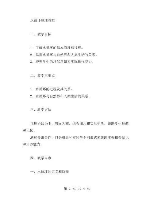 水循环原理教案
