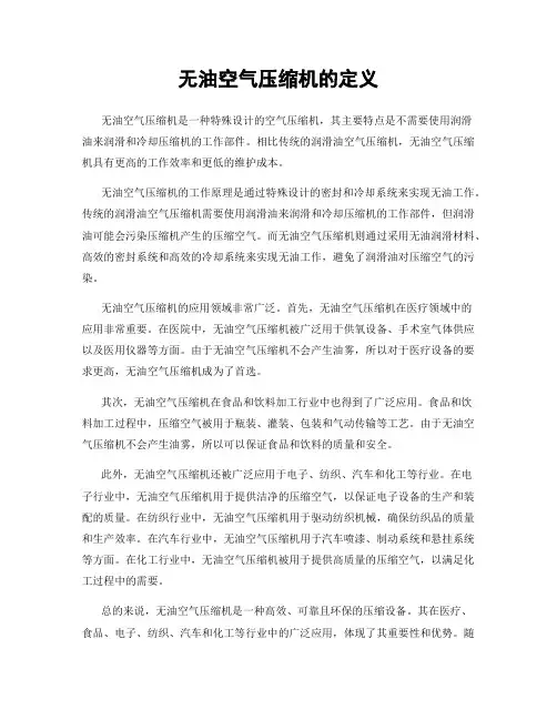 无油空气压缩机的定义