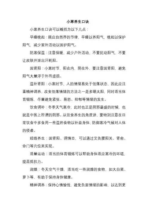 小寒养生口诀