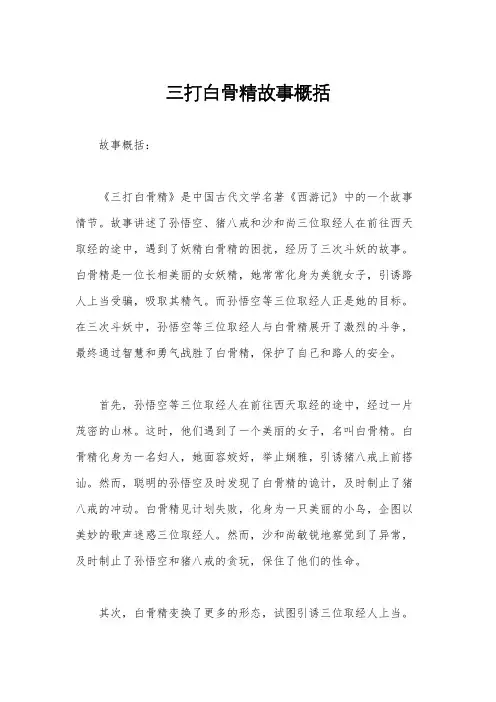 三打白骨精故事概括