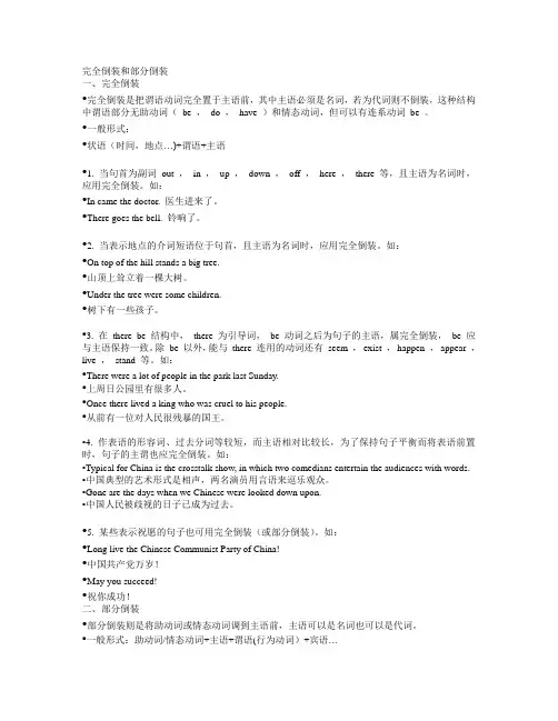 完全倒装和部分倒装
