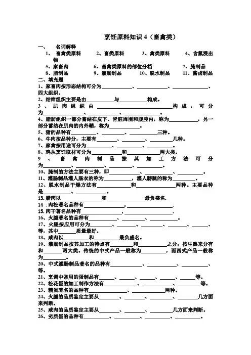 烹饪原料知识(畜禽类)4-5