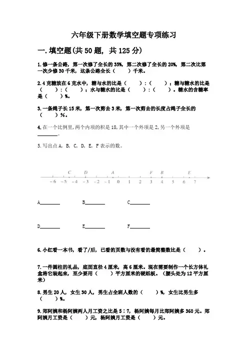 六年级下册数学填空题专项练习附参考答案(能力提升)