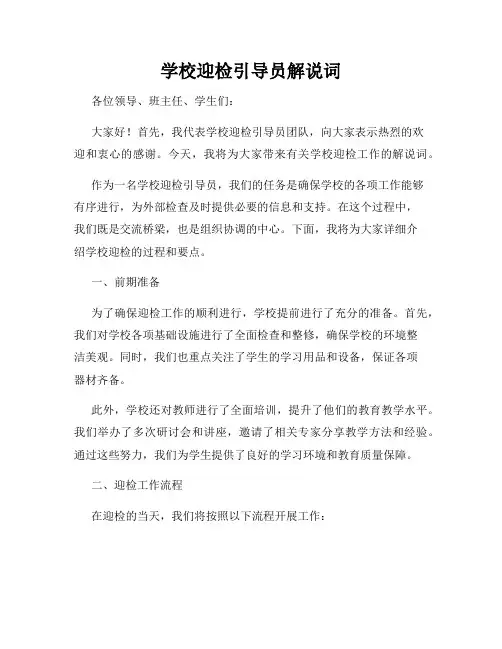 学校迎检引导员解说词