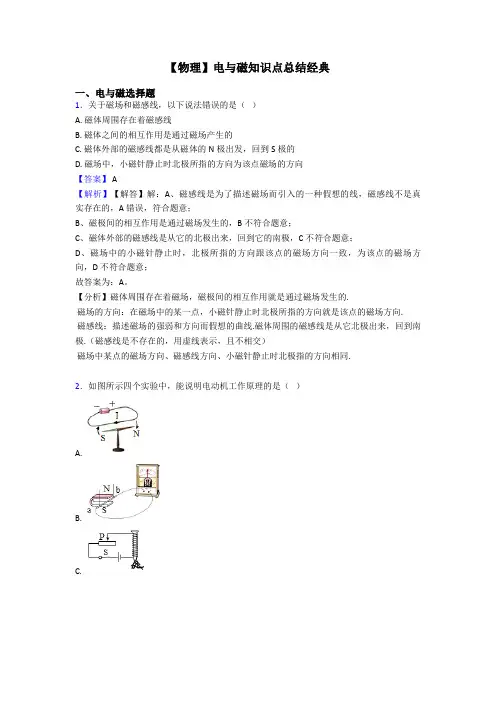 【物理】电与磁知识点总结经典