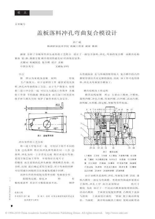 盖板落料冲孔弯曲复合模设计