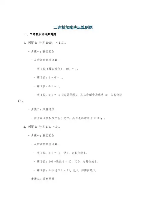 二进制加减法运算例题