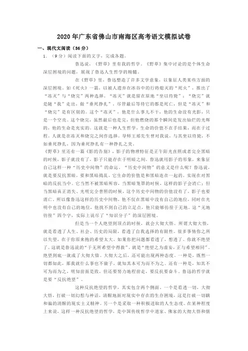 2020年广东省佛山市南海区高三高考语文模拟试卷及答案