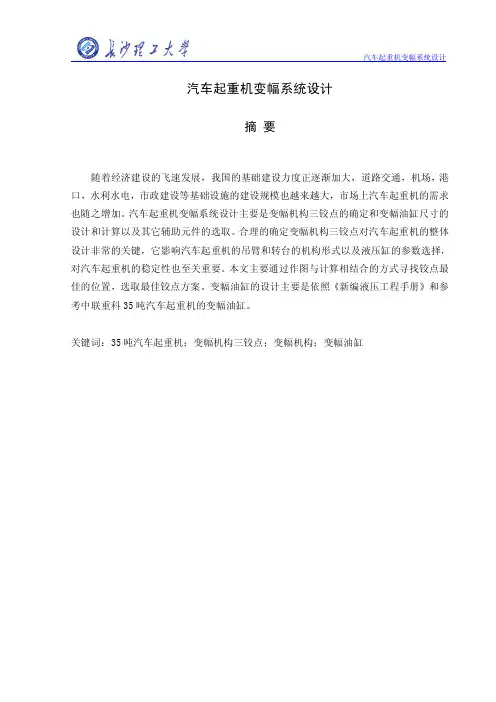汽车起重机变幅系统设计(正式)