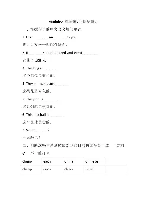 外研社小学英语一年级起点四年级下册 Module2 单词练习+语法练习