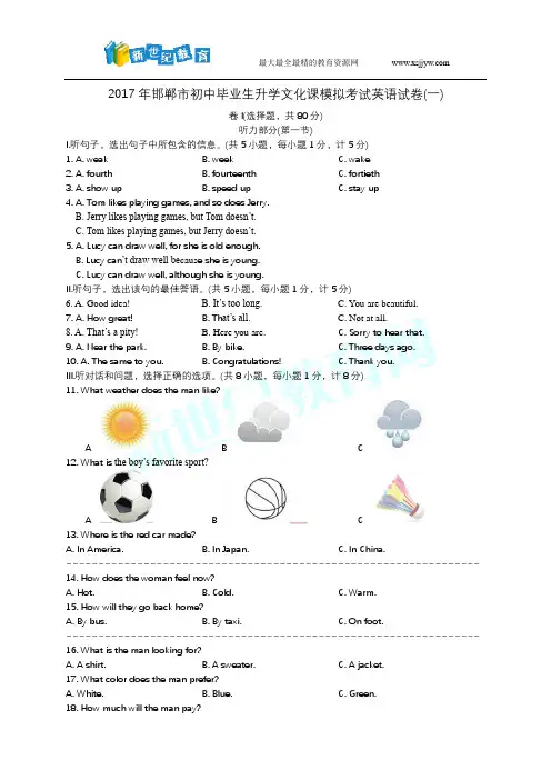 2017淄博中考英语模拟试题(四)