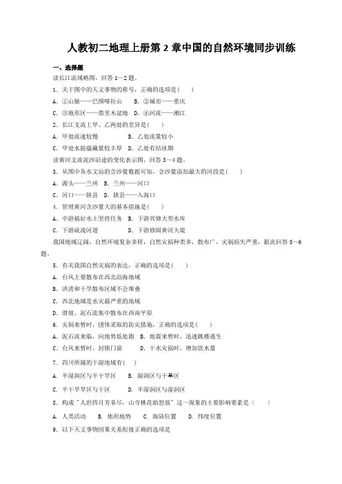 人教初二地理上册第2章中国的自然环境同步训练
