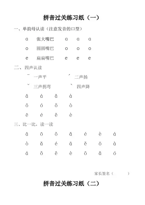 部编版一年级拼音过关练习纸