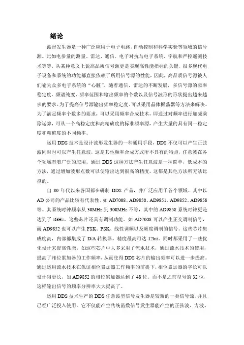 波形发生器毕业设计论文-毕业设计