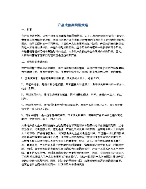 产品成熟期营销策略