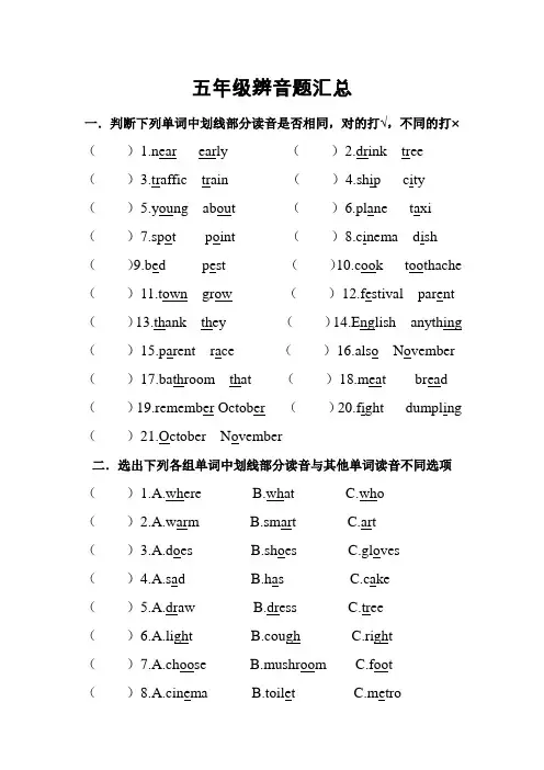 五年级辨音题汇总(1)