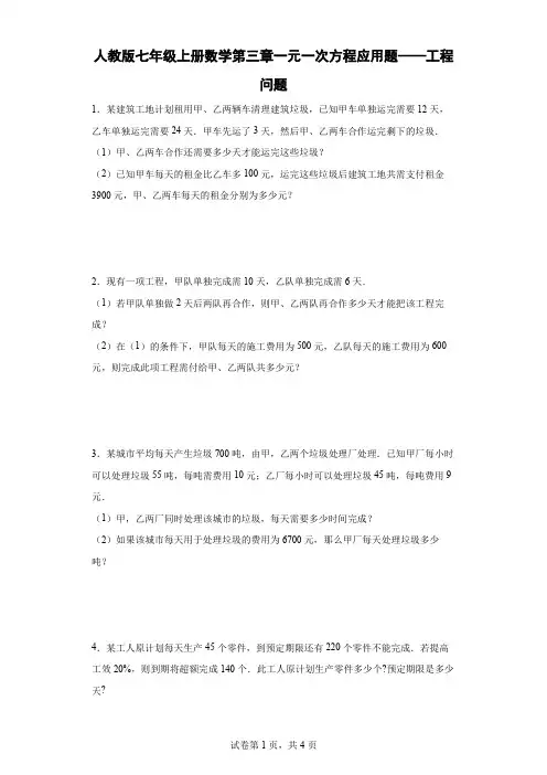 人教版七年级上册数学第三章一元一次方程应用题——工程问题
