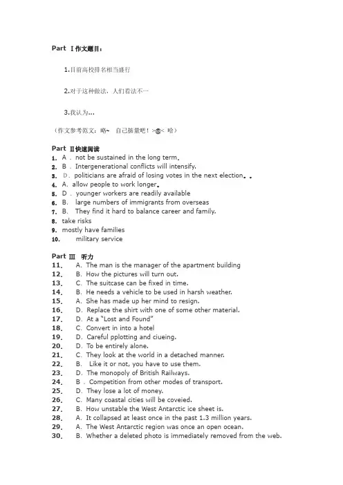 2010年12月英语六级完整版答案
