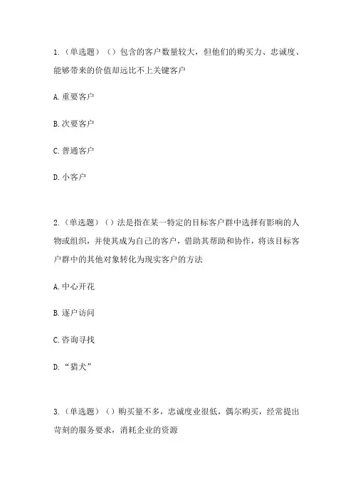 上海开放大学客户关系管理理论与实务答案