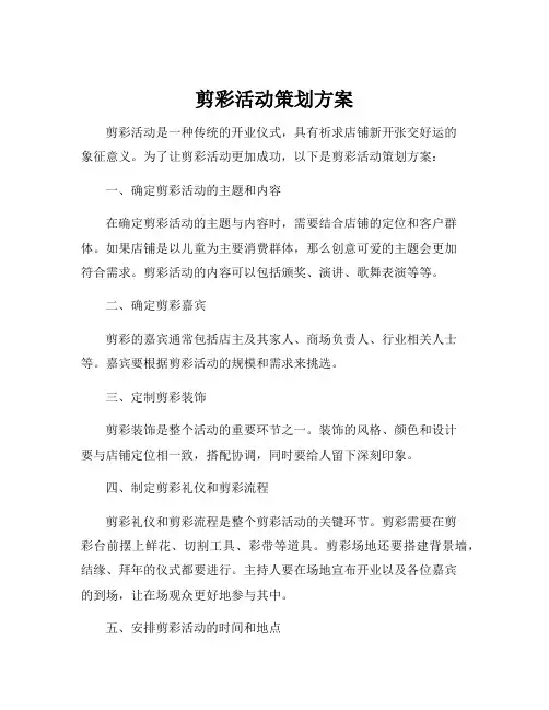 剪彩活动策划方案