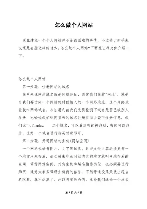 怎么做个人网站