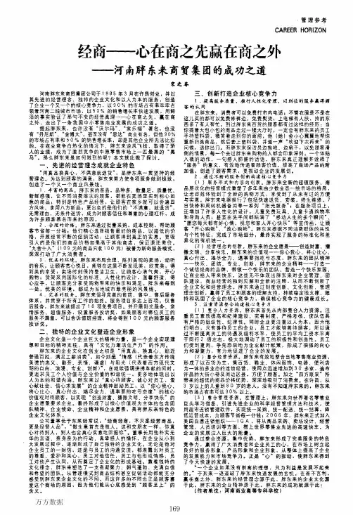 经商——心在商之先赢在商之外——河南胖东来商贸集团的成功之道