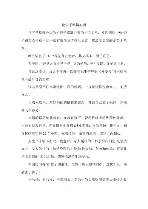 论语子路篇心得