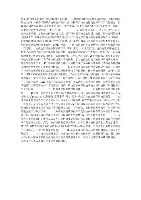 情势变更研究