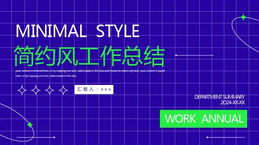 极简时尚通用工作计划总结PPT模板