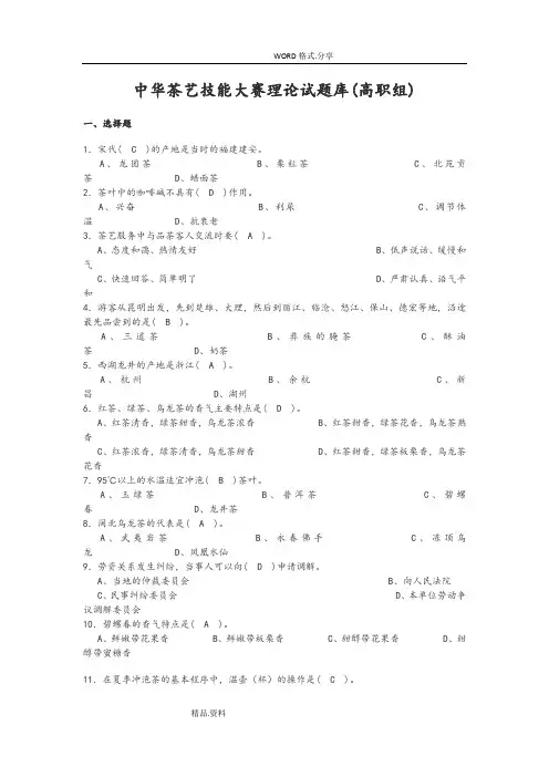 中华茶艺技能大赛理论试题