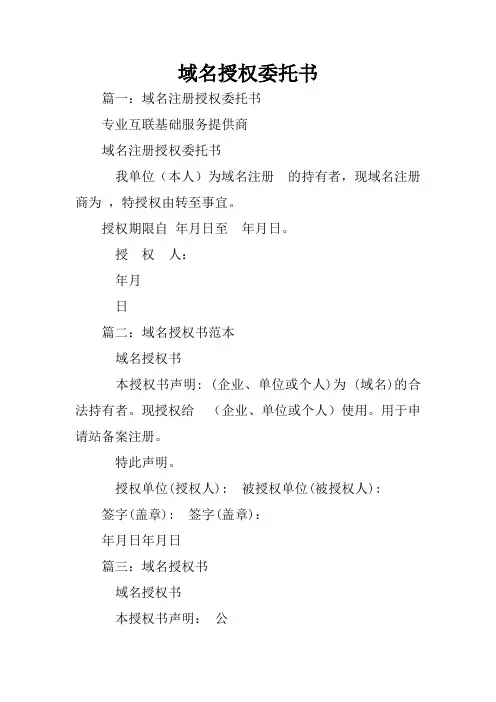 域名授权委托书