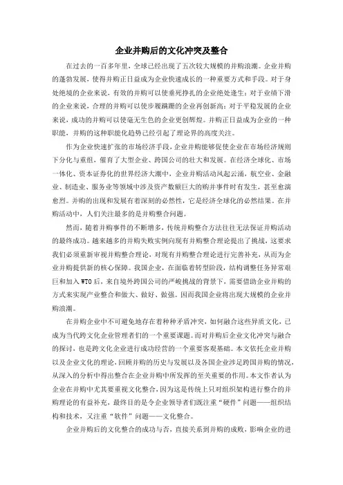 企业并购后的文化冲突及整合