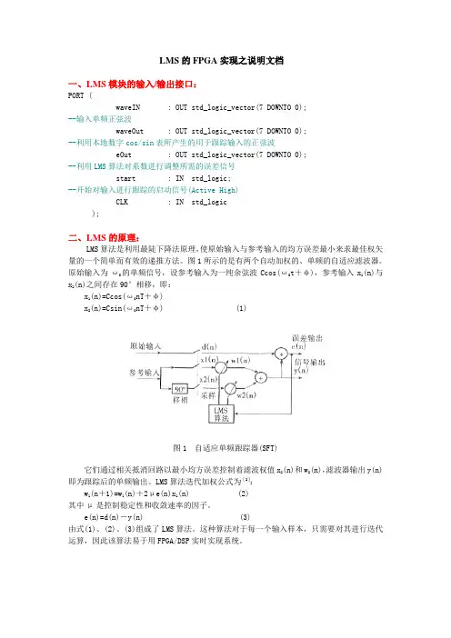 LMS的FPGA实现之说明文档