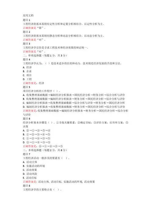 国家开放大学(电大)工程经济与管理1-12形考任务答案