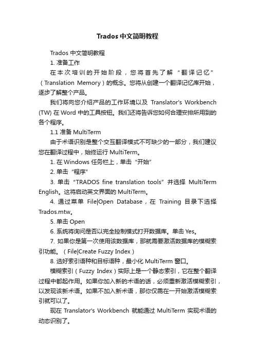 Trados中文简明教程
