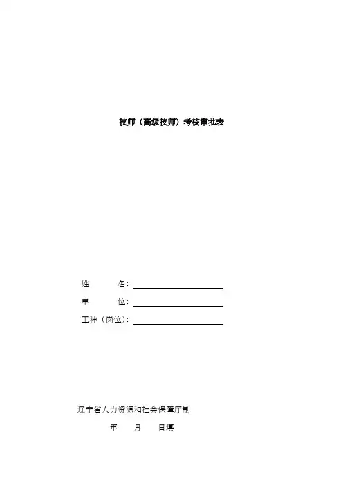 2022年技师高级技师考评审批表