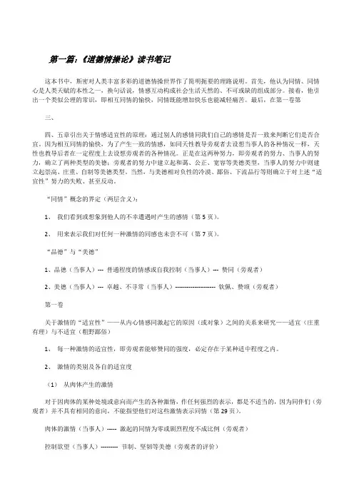 《道德情操论》读书笔记5则范文[修改版]