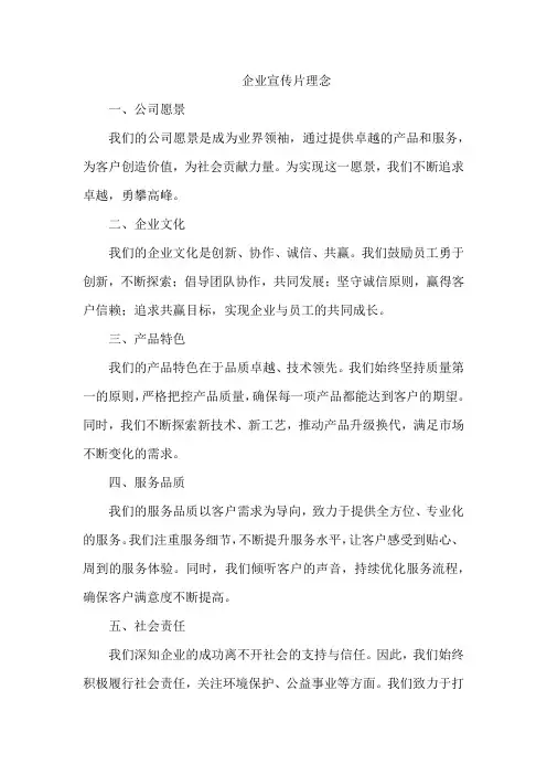 企业宣传片理念