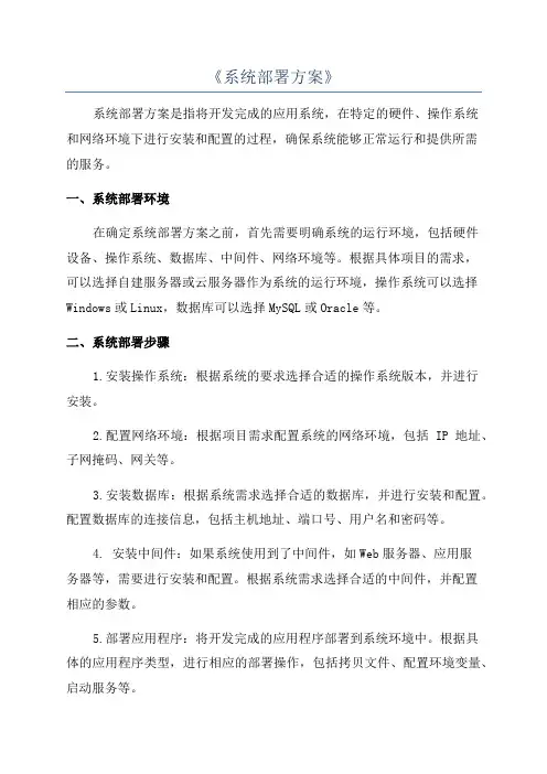 《系统部署方案》