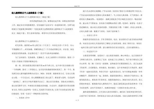 幼儿教师转正个人述职报告（7篇）
