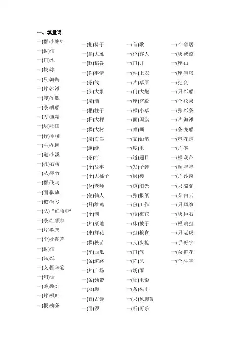 部编版小学语文二年级上册期末专项复习(填上合适的词