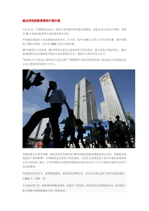 被过劳死阴影笼罩的中国白领