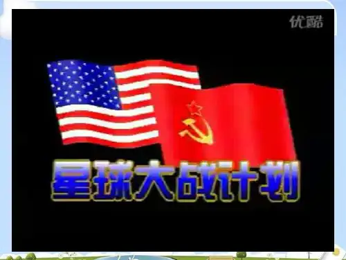 第14课 社会主义经济体制的建立 32张ppt