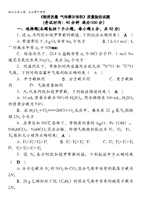 四川省成都市龙泉中学届高三化学一轮复习《物质的量气体摩尔体积》质量验收试题1含答案
