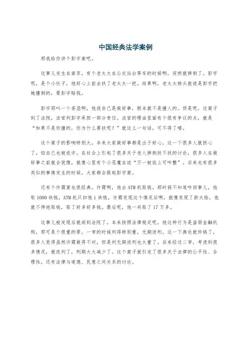 中国经典法学案例