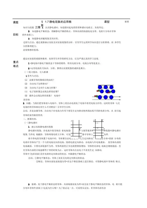 静电现象的应用教案