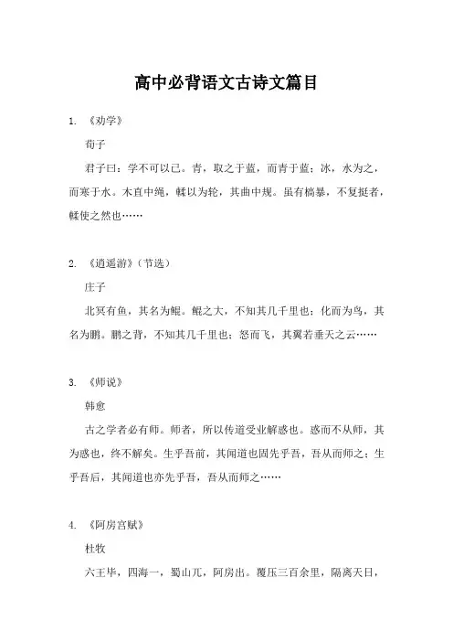 高中必背语文篇目