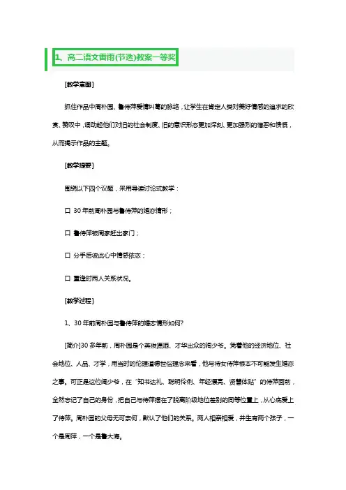 高二语文雷雨(节选)教案一等奖3篇