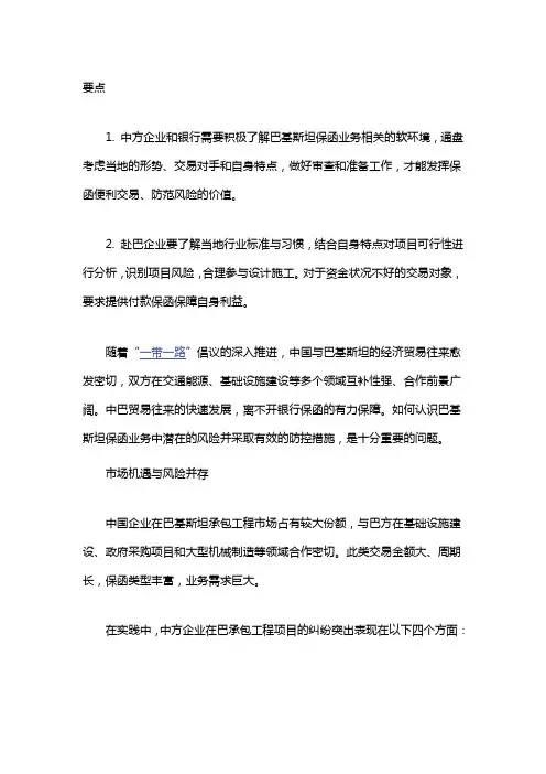 巴基斯坦保函风险控制
