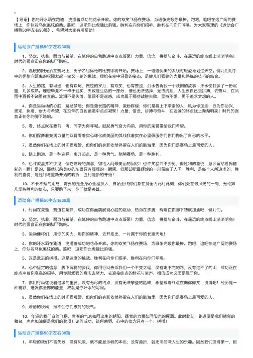 运动会广播稿50字左右30篇